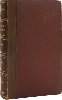Шуляченко А.Р. Учебник неорганической химии. Вып. 1. СПб.: Тип. Морского мин-ва, 1882.